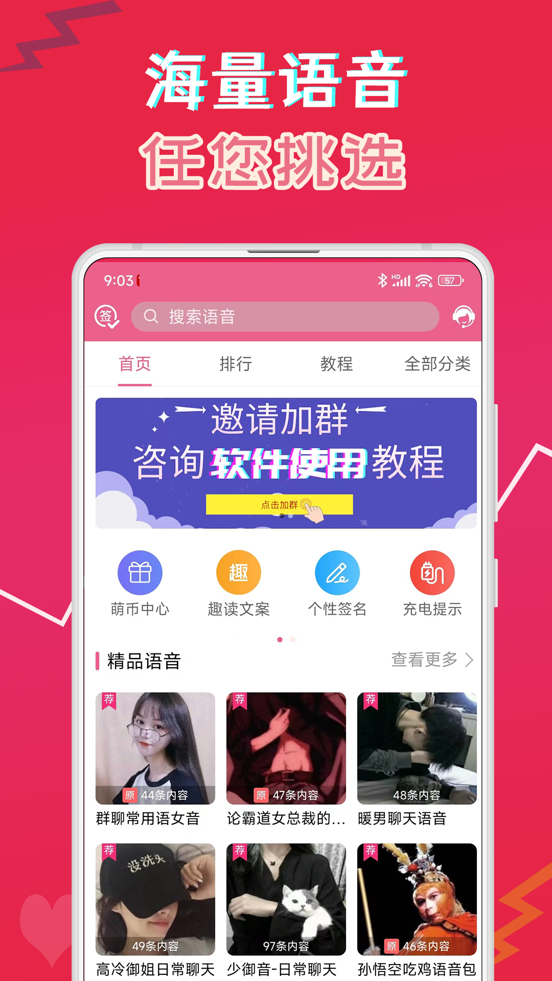 萌我语音包 萌我语音包截图