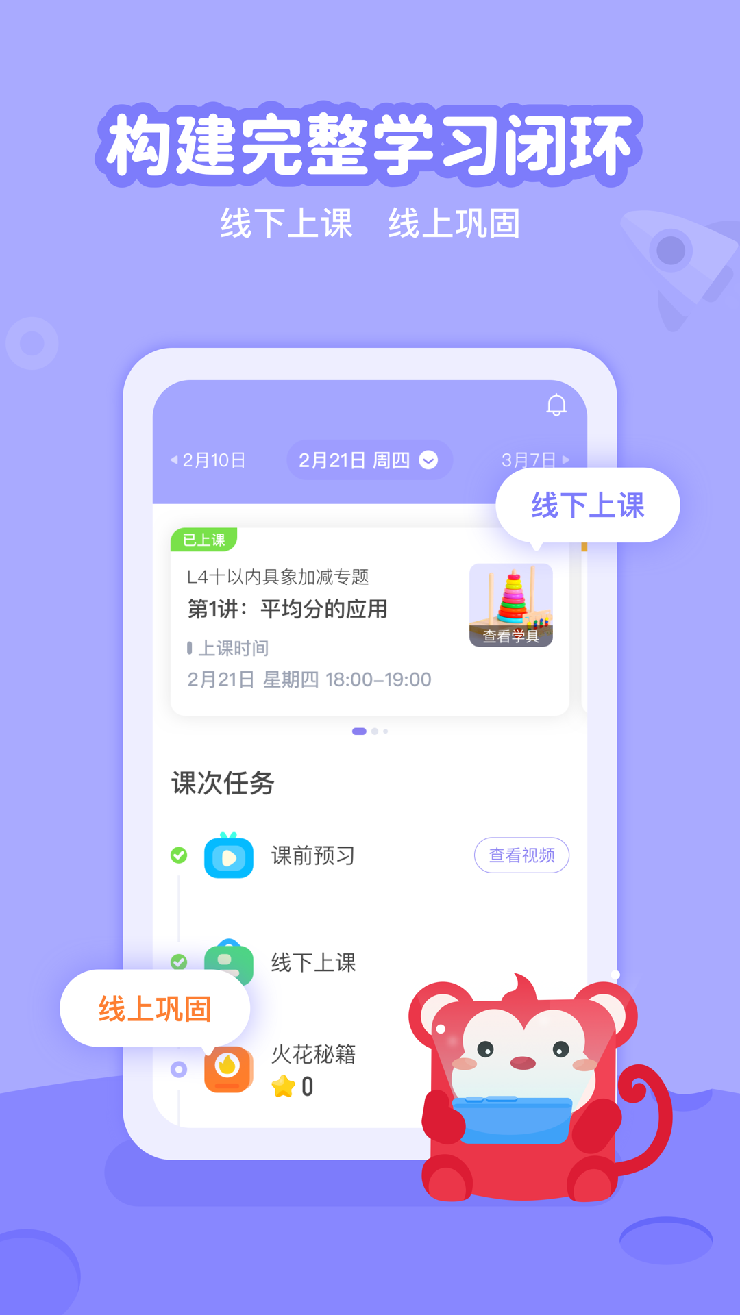 火花线下课 火花线下课截图