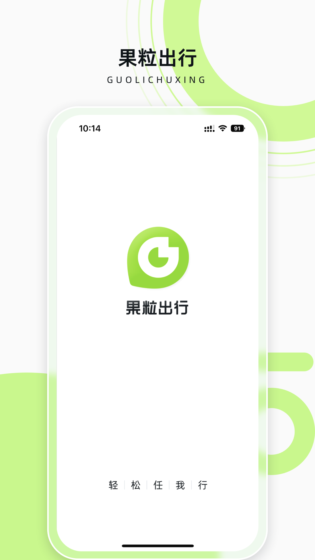 果粒司机 果粒司机截图