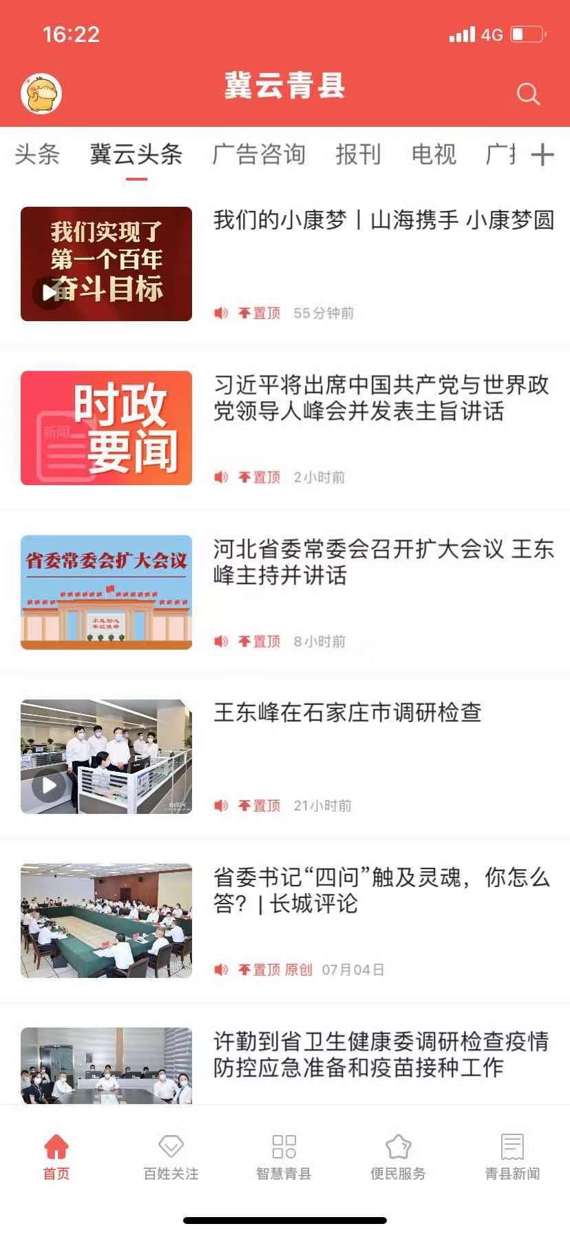冀云青县截图