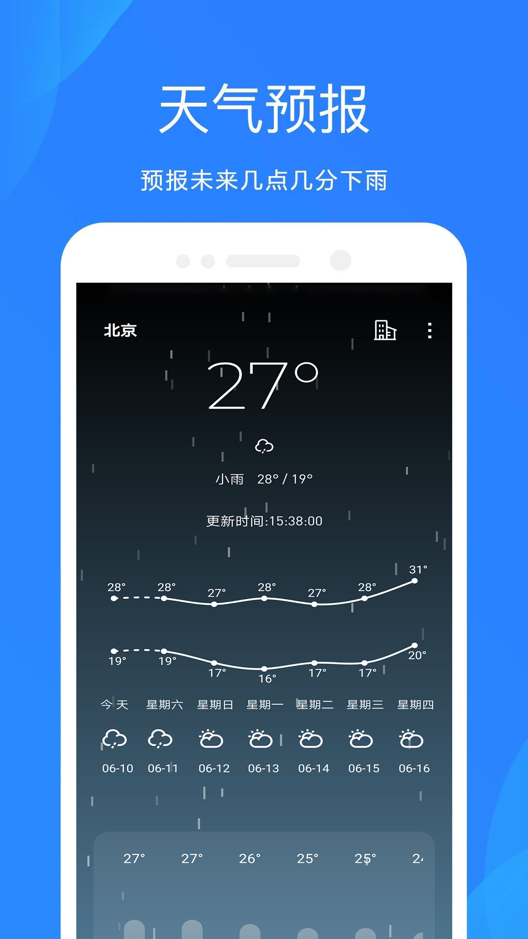 时时天气 时时天气截图