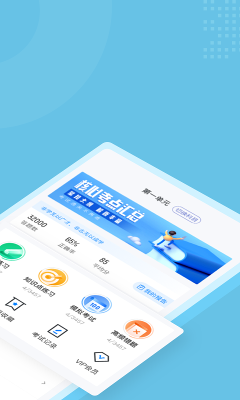 临床助理医师聚题库 临床助理医师聚题库截图