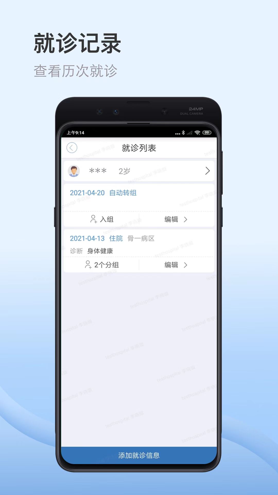 医为 医为截图