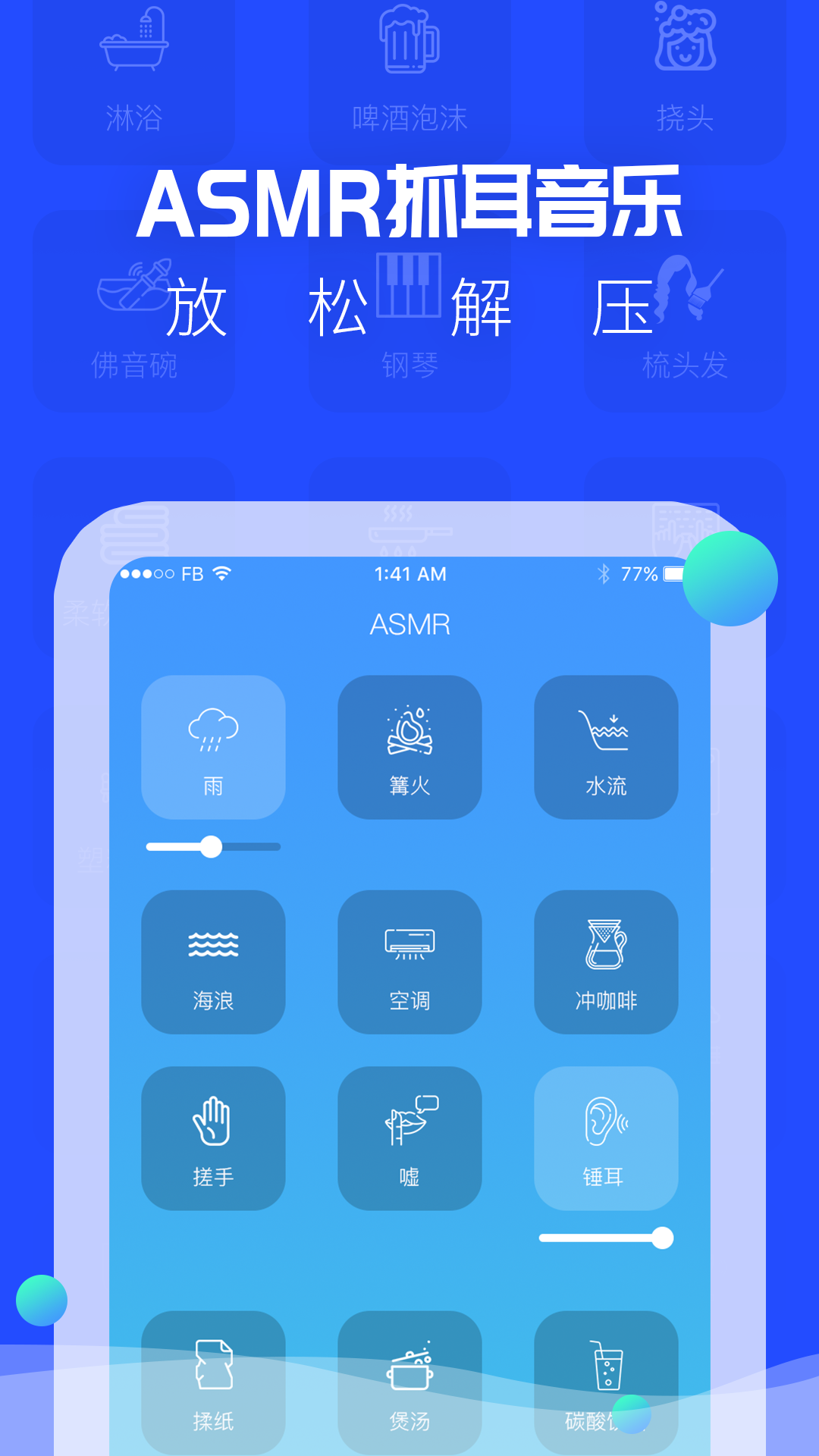 ASMR ASMR截图