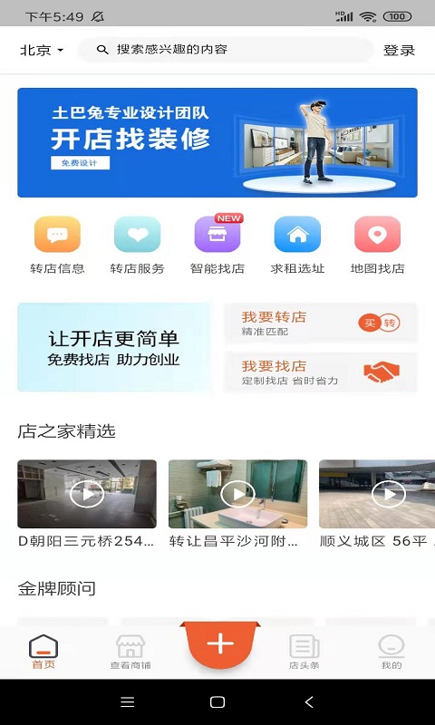 店之家 店之家截图