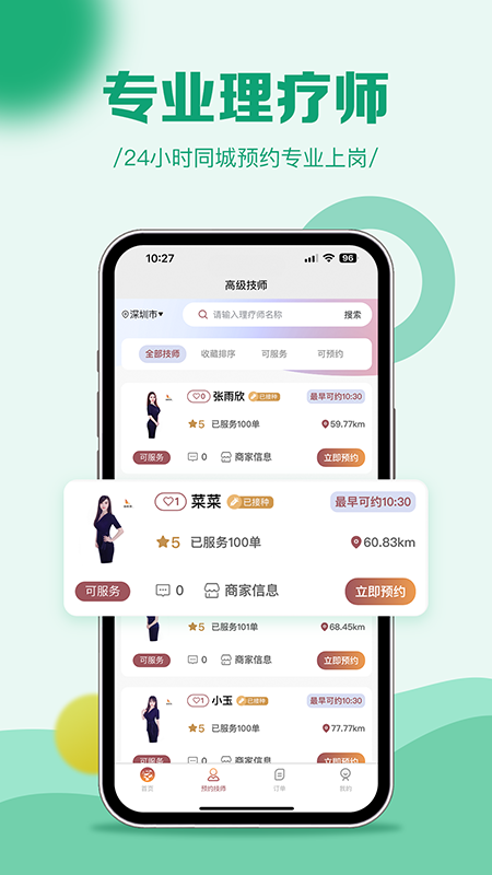 南蝶到家截图