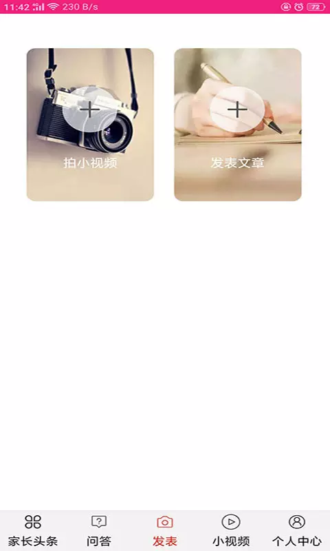 学霸无忧家长端电脑版截图