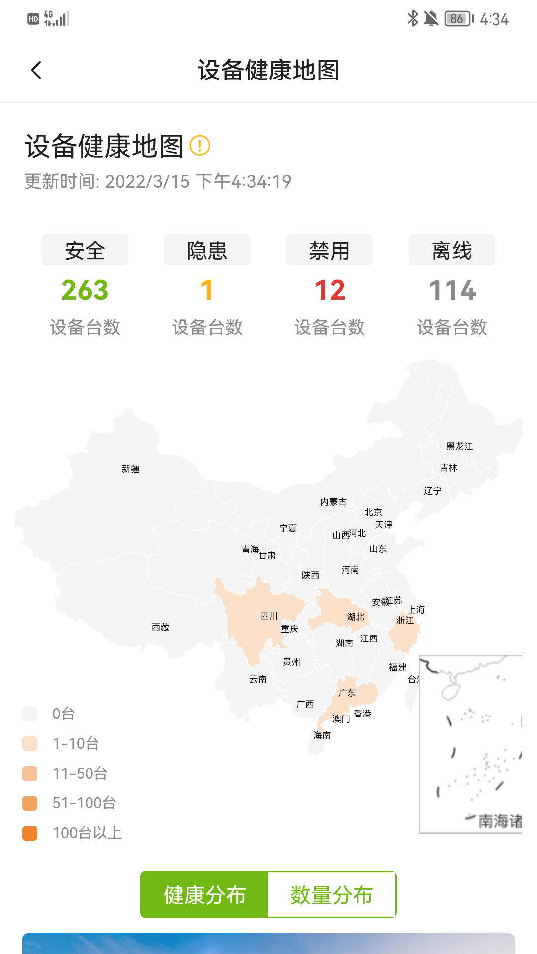 中联e管家 中联e管家截图