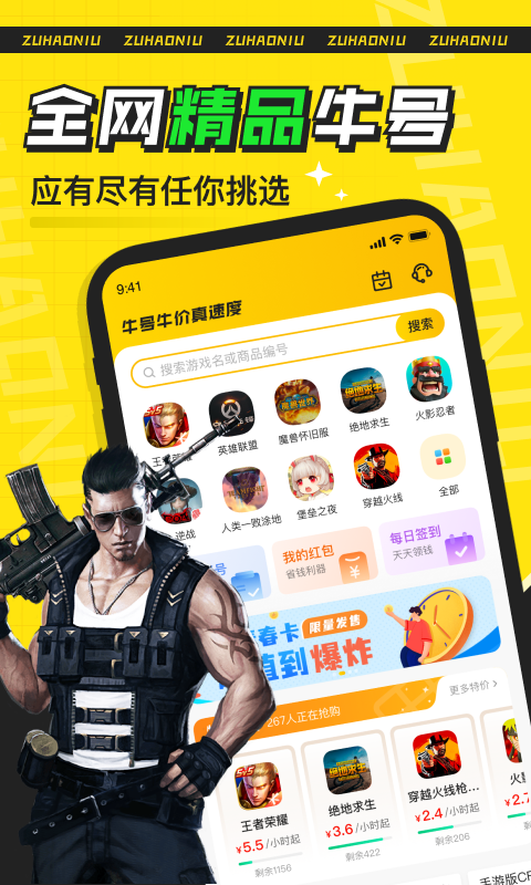 租号牛 租号牛截图