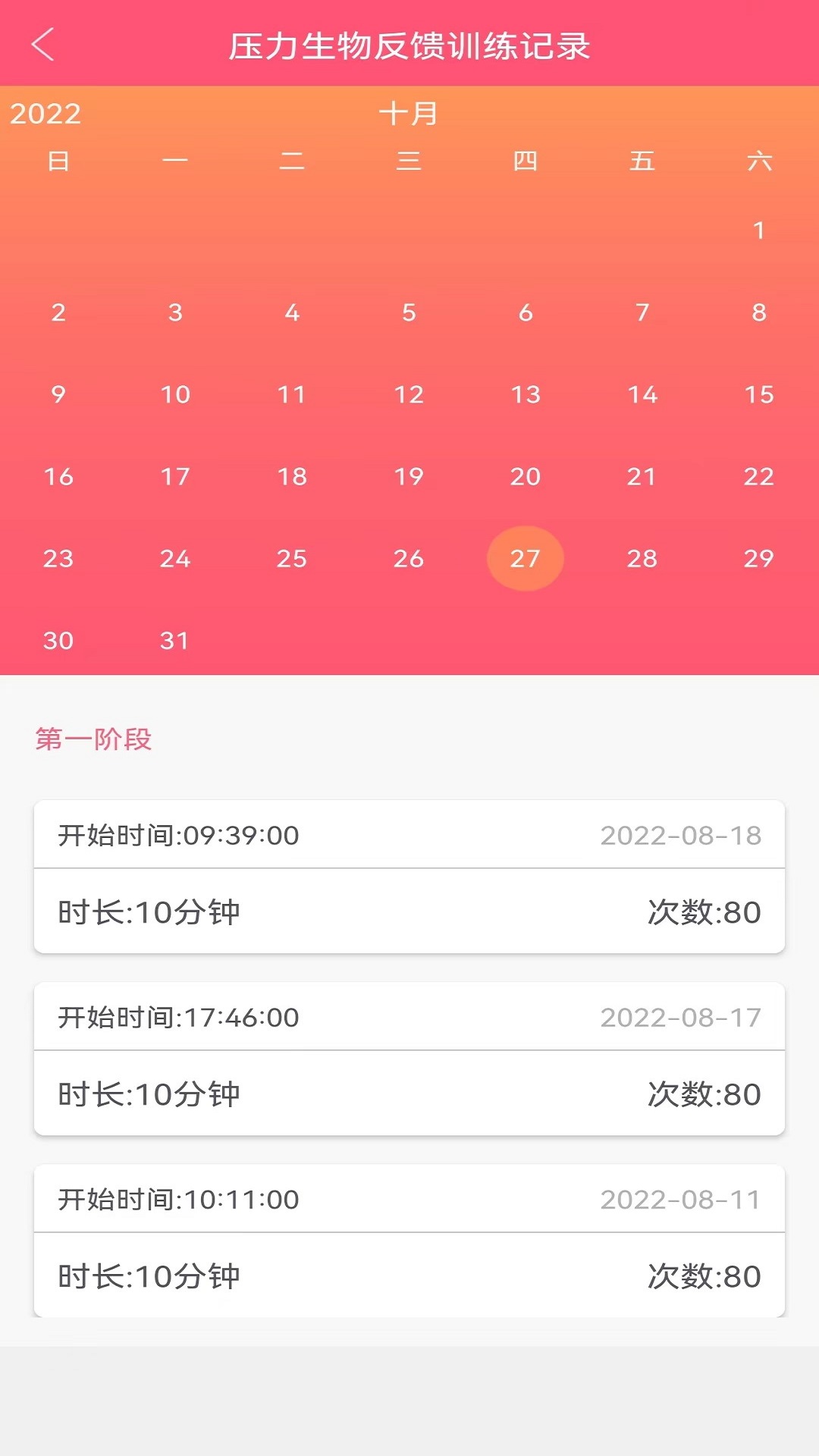 智能产康截图