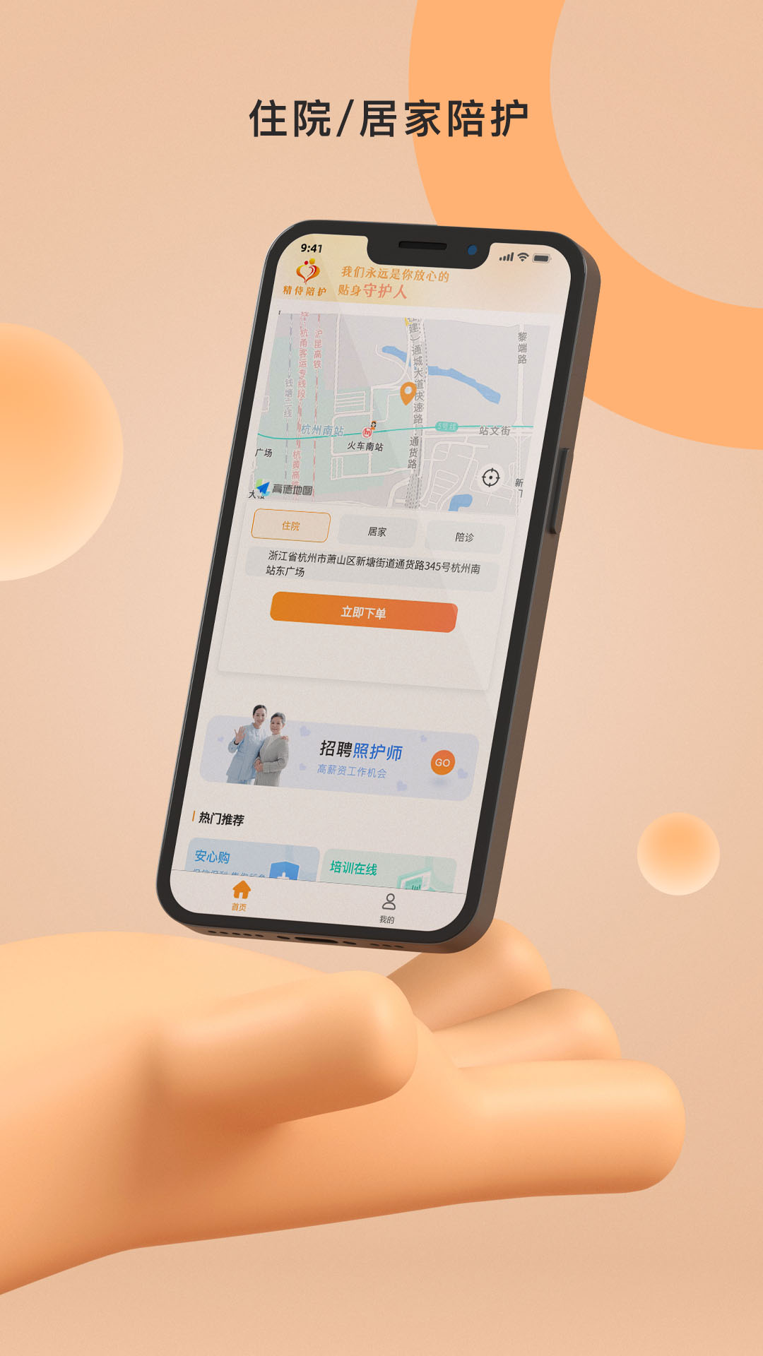 精侍陪护 精侍陪护截图