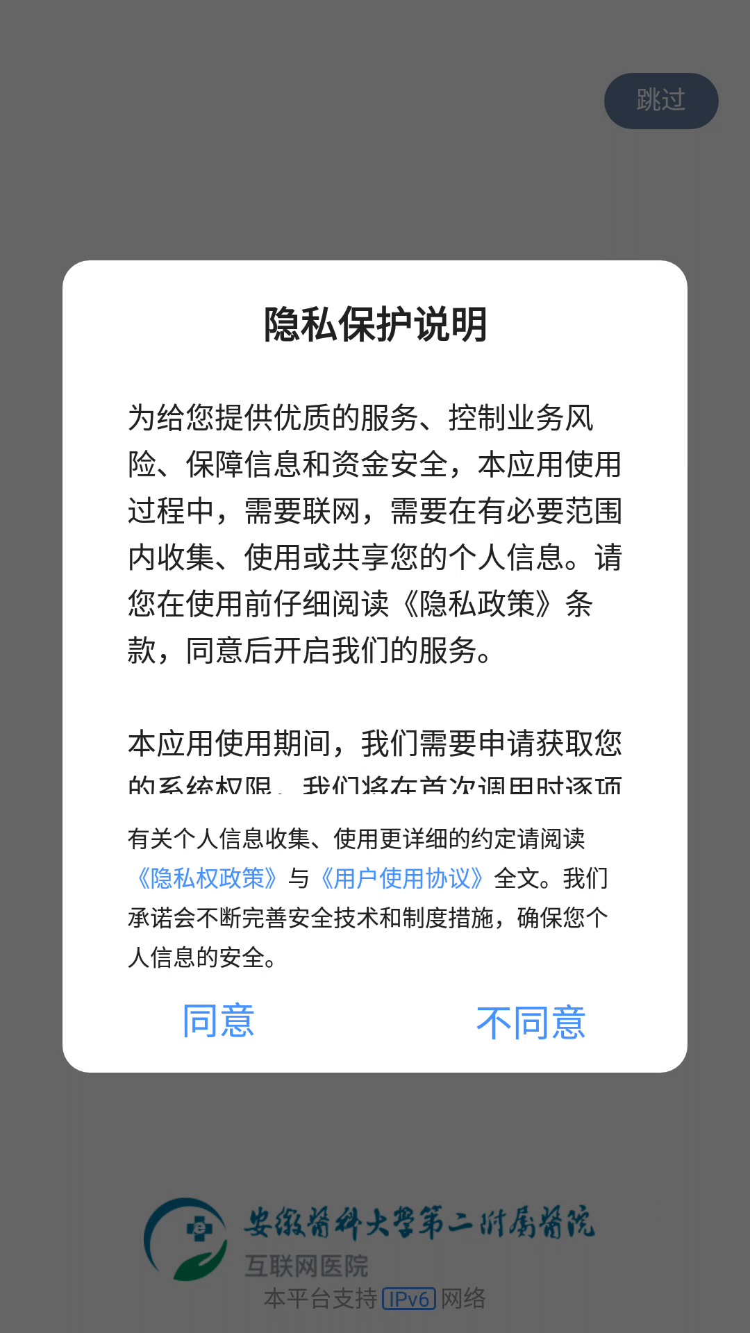 安医大二附院 安医大二附院截图