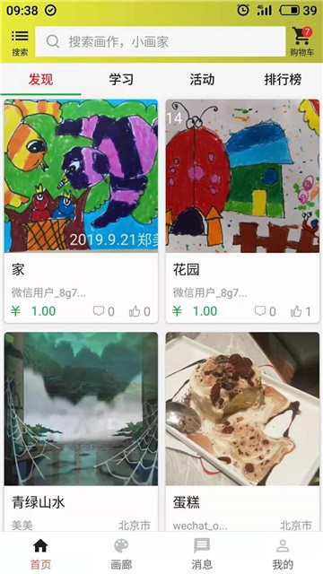 少儿画电脑版截图