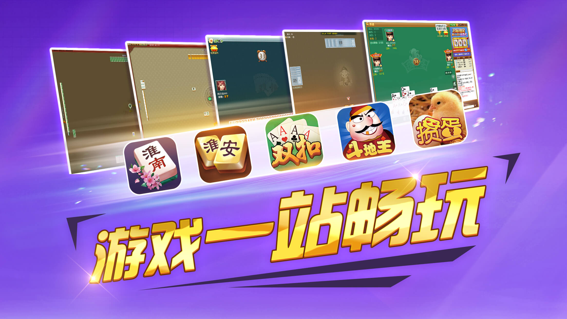 掼蛋截图