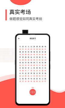 普通话发音学习测试截图