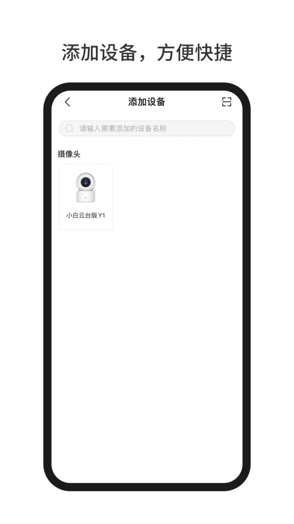 小白智家客户端截图