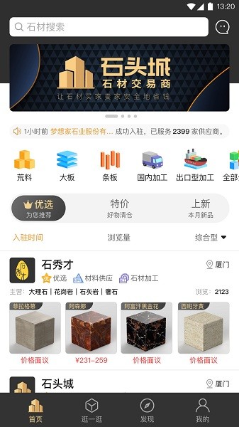 石秀才供应链截图