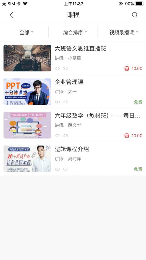 逍遥乐学电脑版截图
