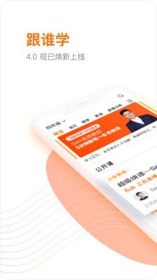 高途在线(原跟谁学)电脑版截图