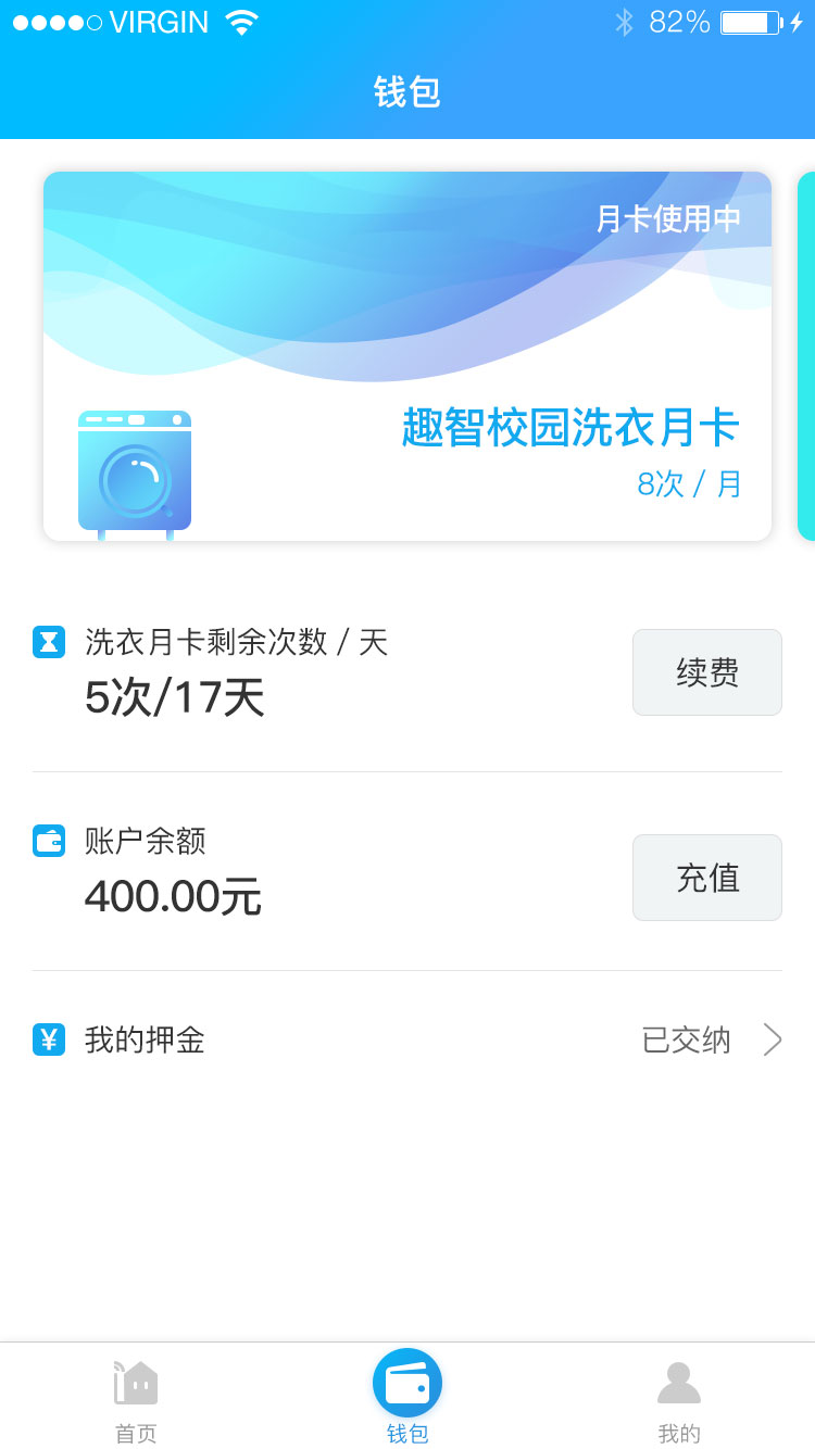 趣智校园管理端电脑版截图