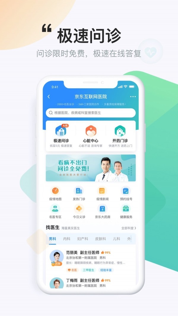 京东健康2023免费下载 京东健康截图