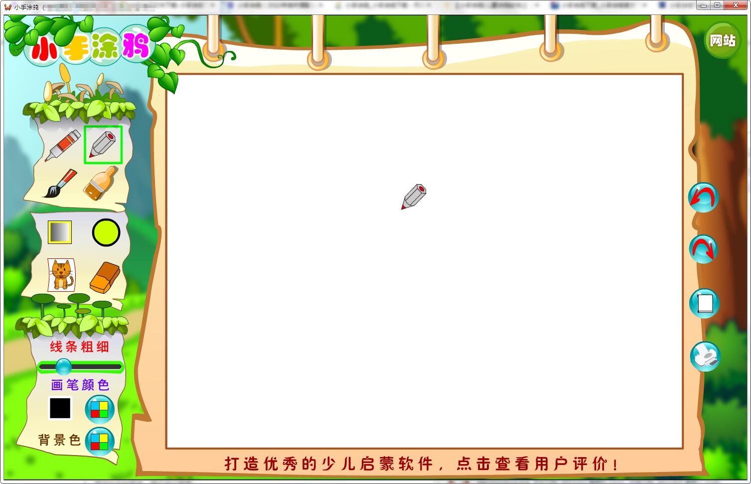 小手涂鸦截图