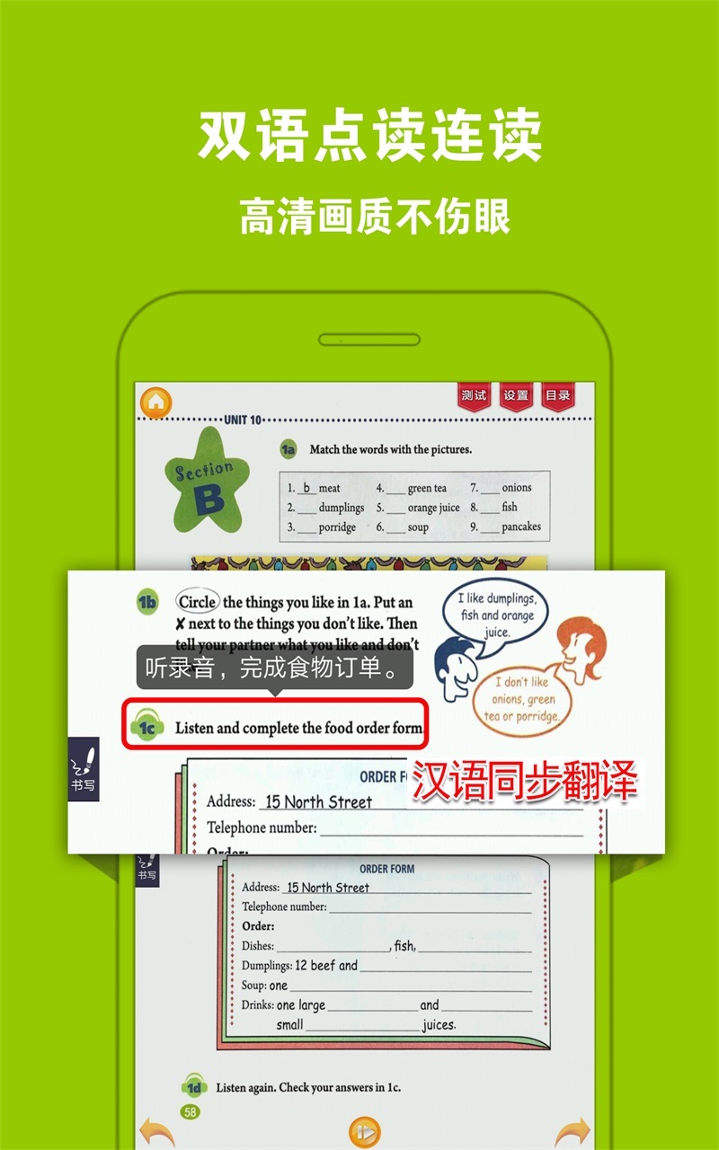 人教初中英语七下电脑版截图