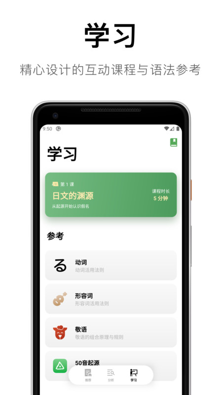 捧读日语语法截图