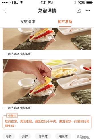 东味西厨截图