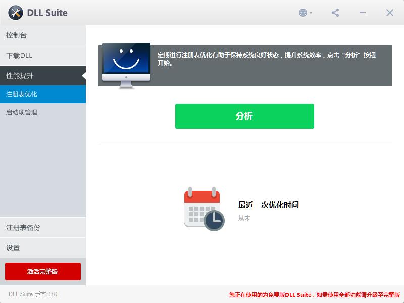 DLL Suite下载 DLL Suite截图