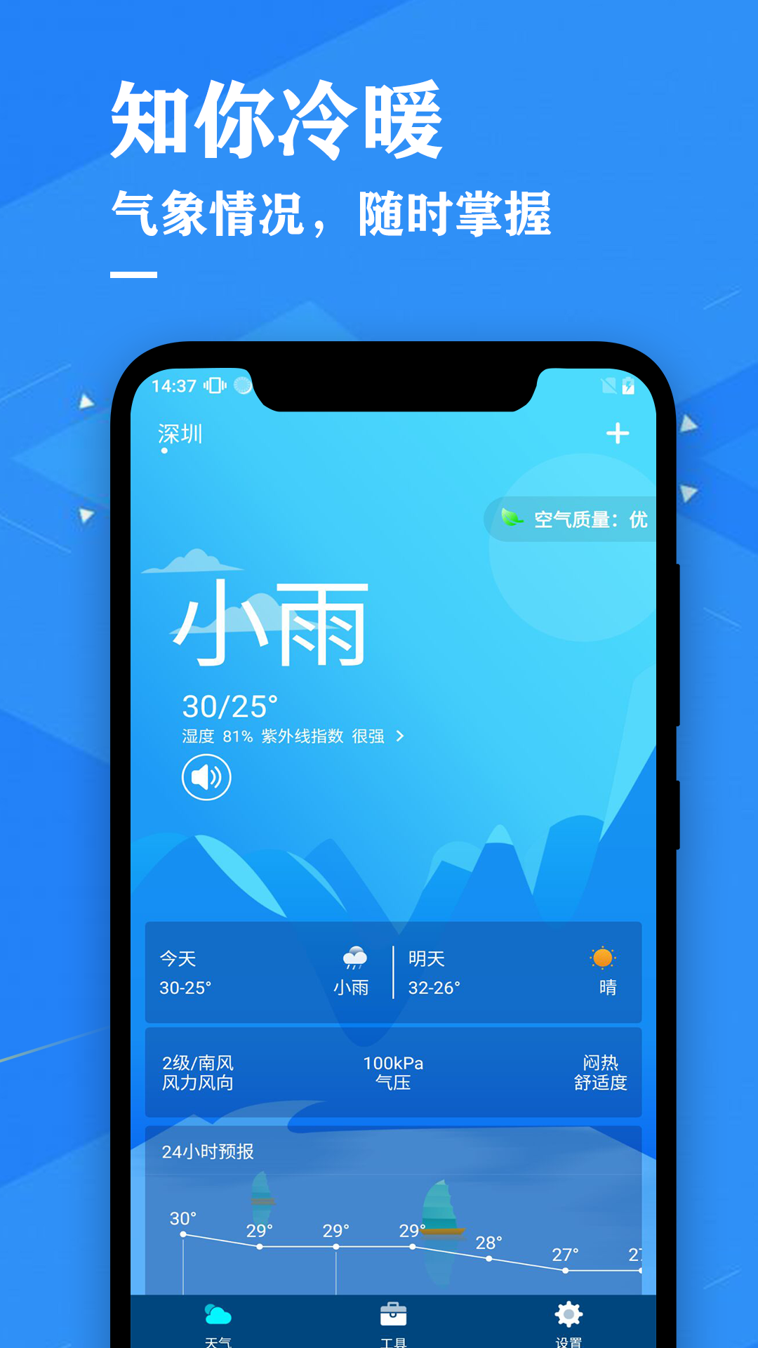 天气预报降雨预警截图
