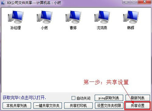 局域网文件共享软件截图