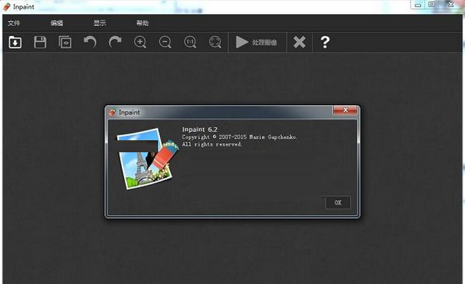 Inpaint截图