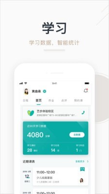 艺步家长端软件电脑版截图