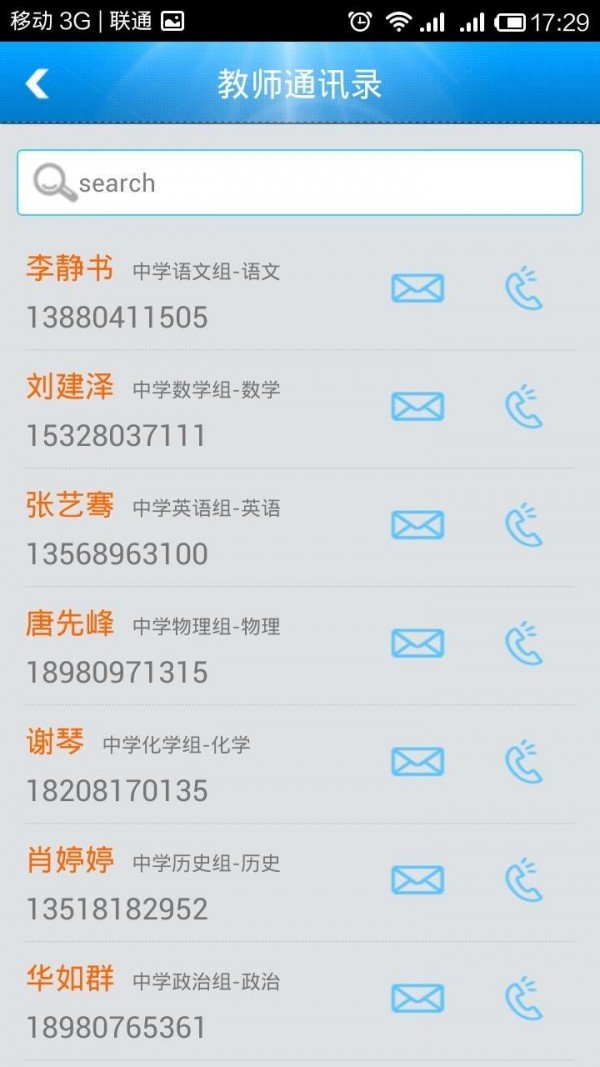 家校通家长端电脑版 家校通家长端电脑版截图