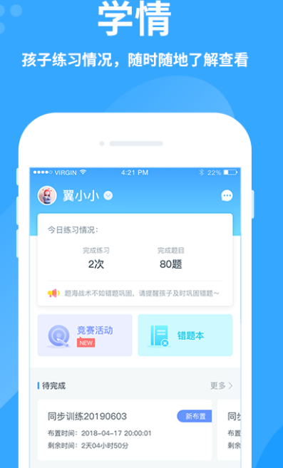 翼课家长截图