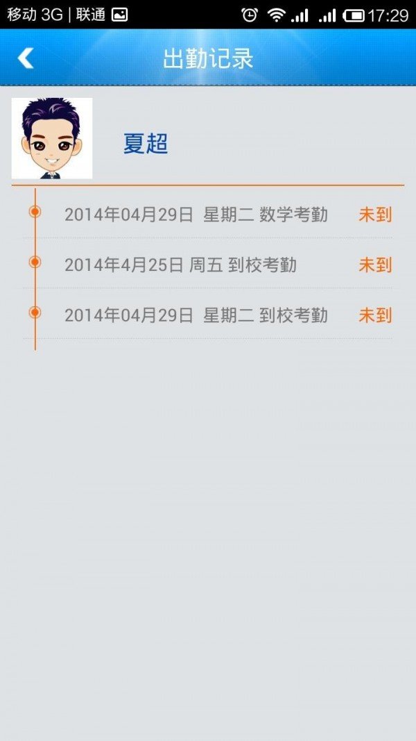 家校通家长端电脑版 家校通家长端电脑版截图