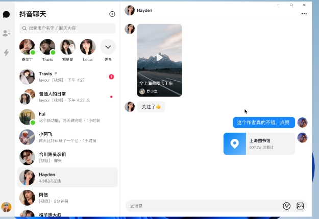 抖音聊天 抖音聊天截图
