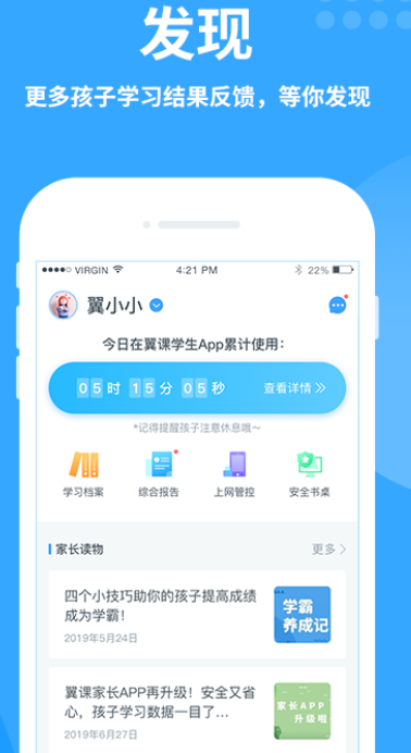 翼课家长截图