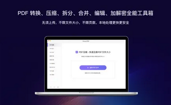 Focus PDF Mac截图