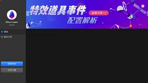 Effect Creator Mac截图