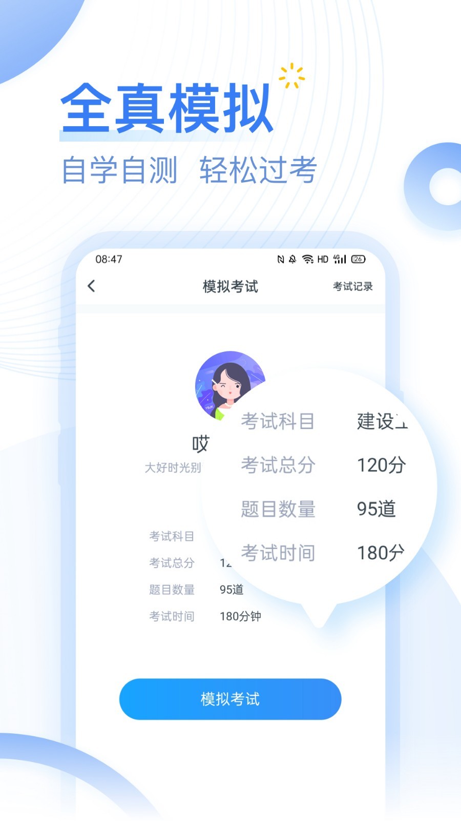 建造师快题库截图