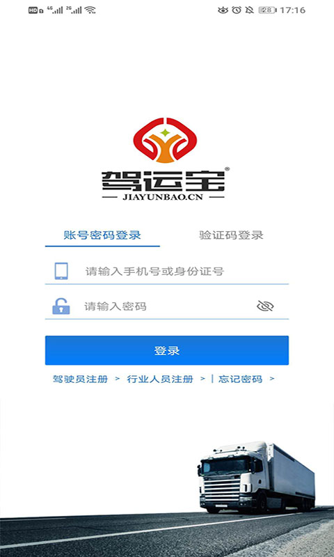 驾运宝 驾运宝截图