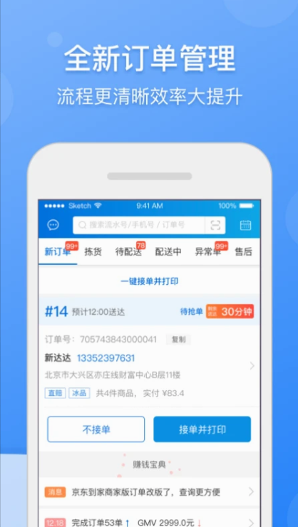 京明管家截图