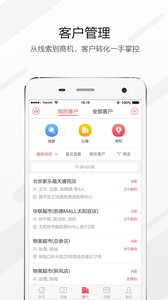 红圈CRM截图