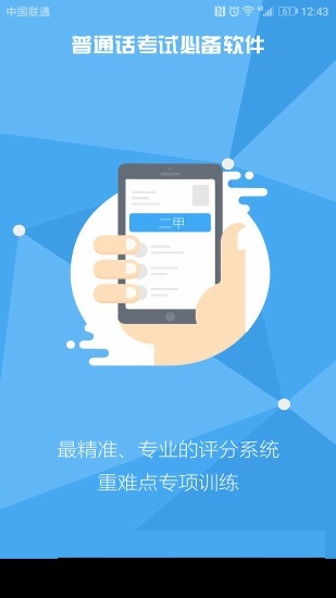 普通话评测电脑版截图