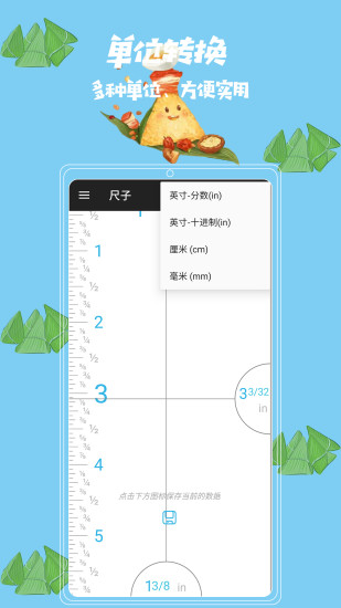 米度尺子截图