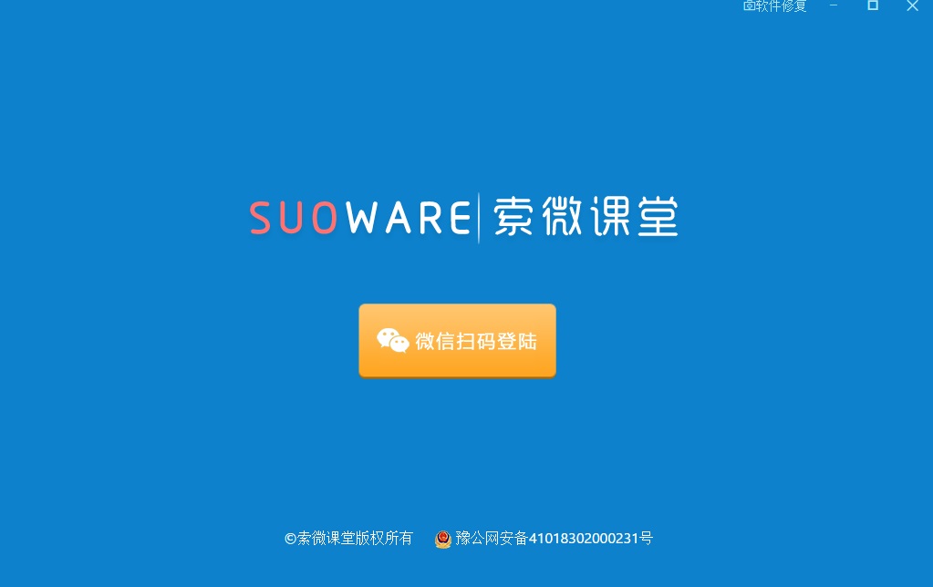 索微课堂截图