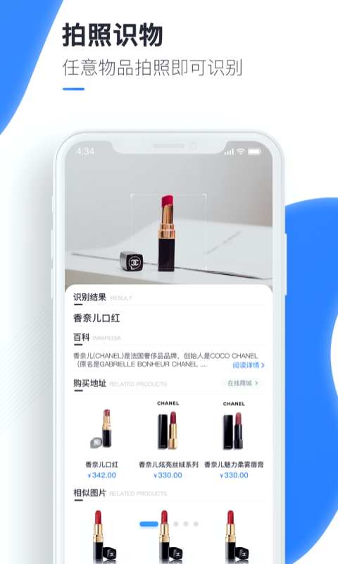 万能识图截图