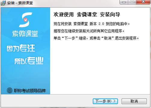 索微课堂截图